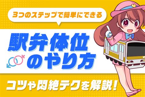 駅弁体位|駅弁の体位とは？やり方・注意点・気持ち良くなるコツを解説｜ 